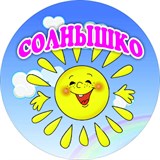 Солнышко