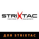 StriXtac (СтриксТак)