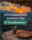 Больше не нужно лететь в Италию!