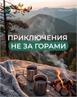 За незабываемым отдыхом - на сайт ТигрБизнес, у нас есть все, что вам может понадобиться