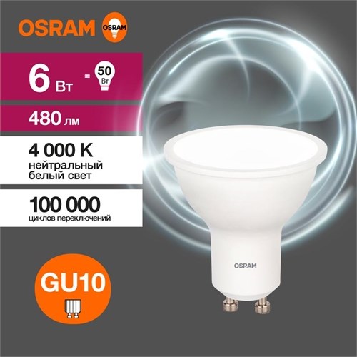 Лампа светодиодная LED Value LVPAR1650 6SW/840 6Вт GU10 230В 10х1 RU OSRAM 4058075581470 1459935 - фото 16602401