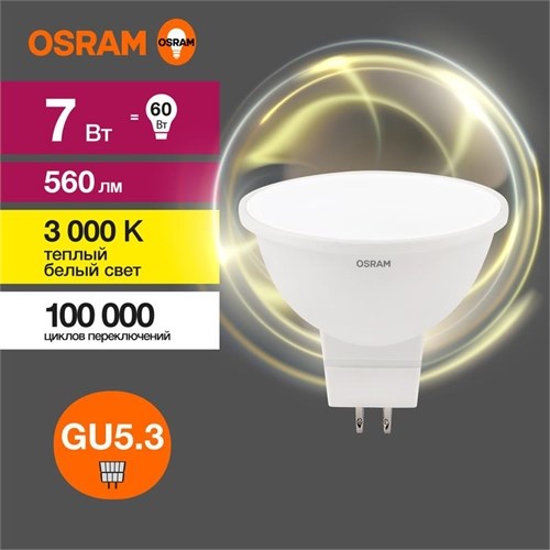 Лампа светодиодная LED Value LVMR1660 7SW/830 7Вт GU5.3 230В 10х1 RU OSRAM 4058075582781 1459961 - фото 16606805