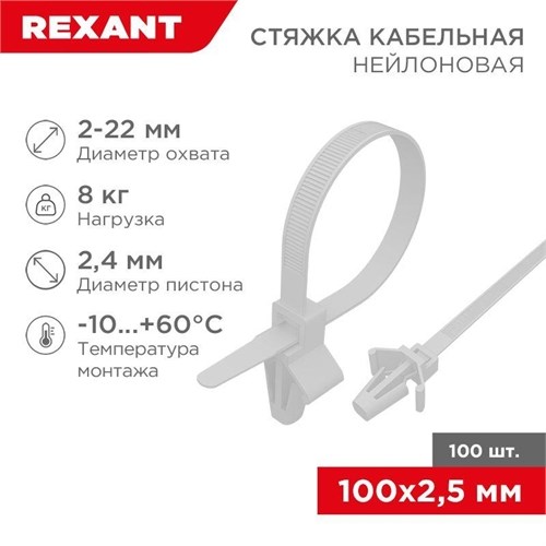 Хомут кабельный 2.5х100 P6.6 бел. с крепежным пистоном (уп.100шт) Rexant 07-0107 395901 - фото 16609805