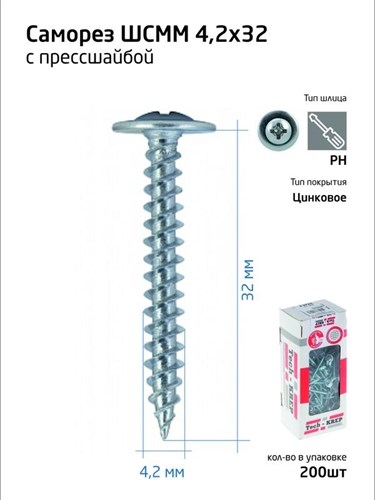 Саморез для тонкого метал. листа 4.2х32 (уп.200шт) коробка Tech-Krep 102142 1355198 - фото 16611034