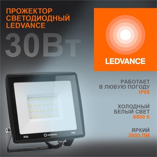 Прожектор светодиодный 30Вт 6500К 3000лм 230В\50Гц IP65 LEDVANCE 4099854137020 1765175 - фото 16612331