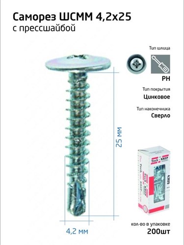 Саморез для тонкого метал. листа со сверлом 4.2х25 (уп.200шт) коробка Tech-Krep 102151 1355212 - фото 16615521