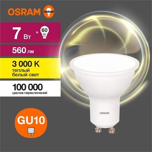 Лампа светодиодная LED Value LVPAR1660 7SW/830 7Вт GU10 230В 10х1 RU OSRAM 4058075581555 1459940 - фото 16615776