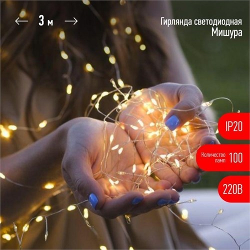 Гирлянда светодиодная "Нить" "Мишура" ЕNIG-100M 3м 150microLED тепл. бел. 220В Эра Б0051871 1662691 - фото 16616375