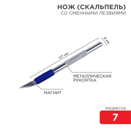 Набор скальпель со сменными лезвиями 7 предметов Rexant 12-4917 511919 - фото 16619447