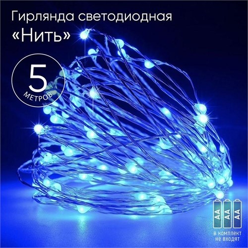 Гирлянда светодиодная "Нить" 5м 50LED син. свет АА ЭРА Б0047962 565046 - фото 16619902