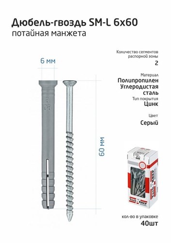 Дюбель-гвоздь 6х60 с потайной манжетой полипропилен (уп.40шт) коробка Tech-Krep 112712 1355138 - фото 16619933