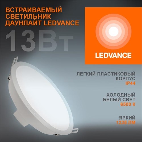 Светильник светодиодный Eco Class Downlight DL 865 WT 13Вт 6500К IP44 1235лм ДВО даунлайт кругл. встраив. ультратонкий LEDVANCE 4058075644250 1505722 - фото 16620297