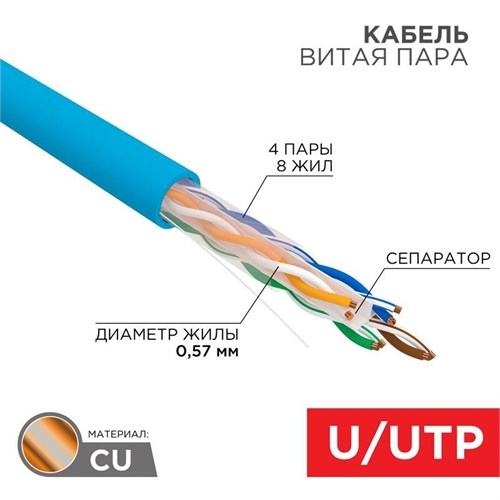 Кабель витая пара U/UTP кат.6 4х2х23AWG solid CU PVC син. (м) Rexant 01-0047 119253 - фото 16622082