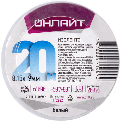 Изолента ПВХ 19мм (рул.20м) 71 689 OIT-B19-20/WH бел. ОНЛАЙТ 71689 462383 - фото 16623528