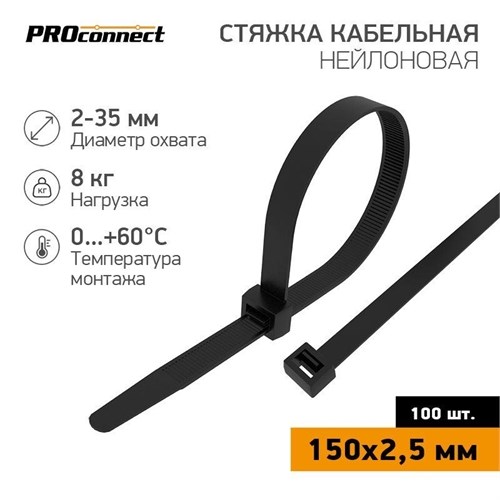 Хомут кабельный 2.5х150 нейл. черн. (уп.100шт) PROCONNECT 57-0151 474123 - фото 16623650