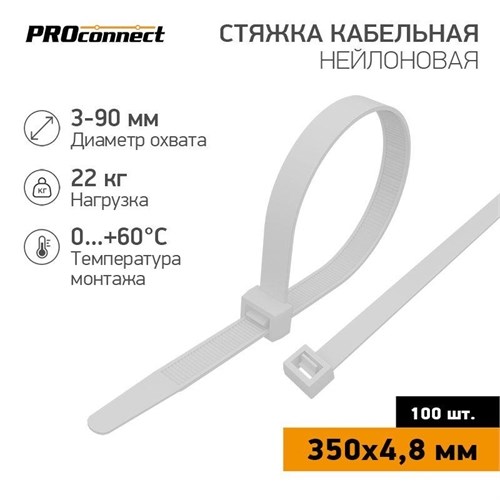 Хомут кабельный 4.8х350 нейл. бел. (уп.100шт) PROCONNECT 57-0350 474136 - фото 16623653