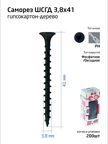 Саморез 3.8х41 гипсокартон-дерево (уп.200шт) коробка Tech-Krep 102123 1355161 - фото 16624426