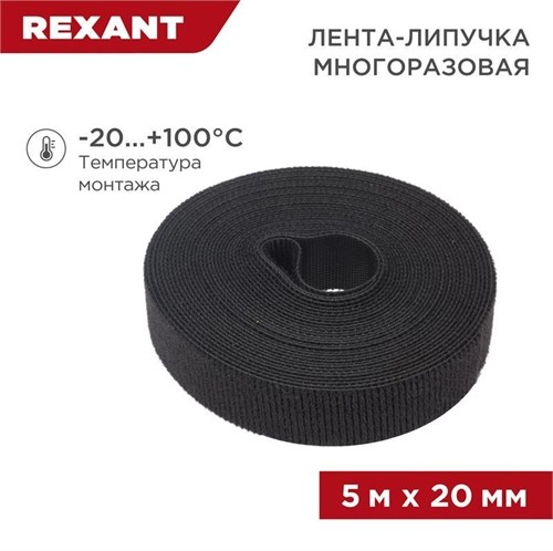 Лента-липучка многоразовая 20х5000мм черн. Rexant 07-7526 1452915 - фото 16624659