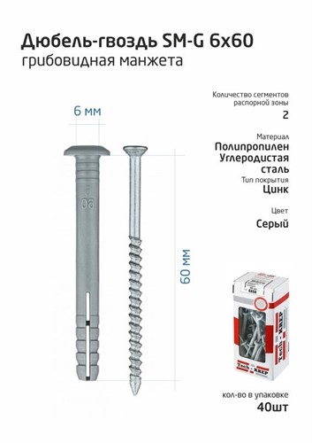 Дюбель-гвоздь 6х60 с грибовидной манжетой полипропилен (уп.40шт) коробка Tech-Krep 112711 1355135 - фото 16628851