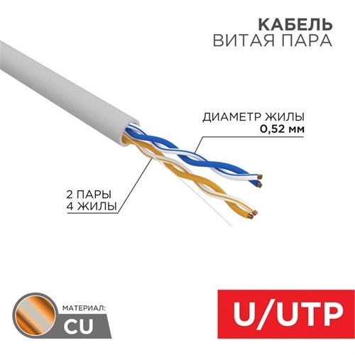 Кабель витая пара U/UTP CAT 5E ZH нг(А)-HF 2х2х0.52мм 24AWG INDOOR SOLID сер. (305м) PRO Rexant 02-0002 1804413 - фото 16630382