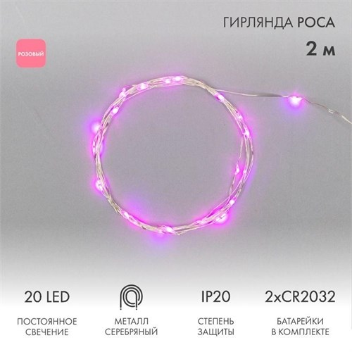 Гирлянда светодиодная "Роса" 2м 20LED роз. 2Вт 4.5В IP20 провод прозр. Neon-Night 303-007 305407 - фото 16631865