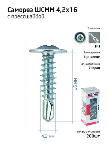 Саморез для тонкого метал. листа со сверлом 4.2х16 (уп.200шт) коробка Tech-Krep 102149 1355208 - фото 16633306