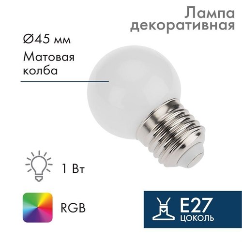 Лампа светодиодная шар E27 3LED d45мм RGB Neon-Night 405-513 1786163 - фото 16634669