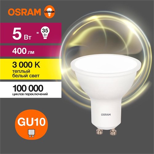 Лампа светодиодная LED Value LVPAR1635 5SW/830 5Вт GU10 230В 10х1 RU OSRAM 4058075581333 1459928 - фото 16653592