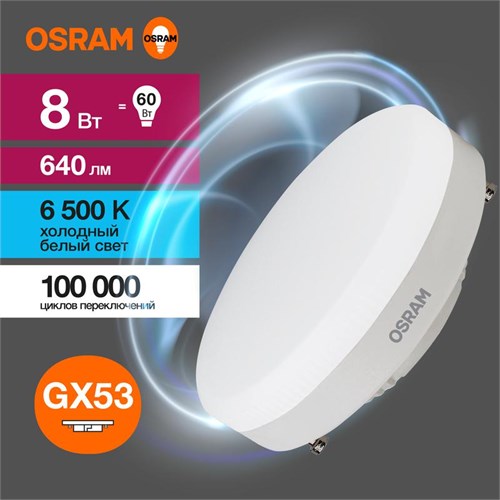 Лампа светодиодная LED Value LVGX5360 8SW/865 8Вт GX53 230В 10х1 RU OSRAM 4058075582309 1460005 - фото 16653647