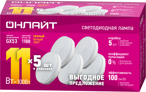 Лампа светодиодная 90 612 OLL-GX53-11-230-2.7K-PACK5 ОНЛАЙТ 90612 1924354 - фото 16665248