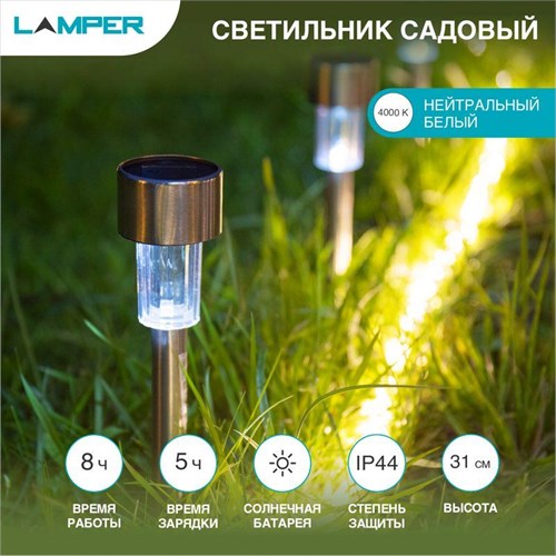 Светильник садовый SLR-ST-31 1Вт IP44 на солнечн. батарее Lamper 602-202 538032 - фото 16672130