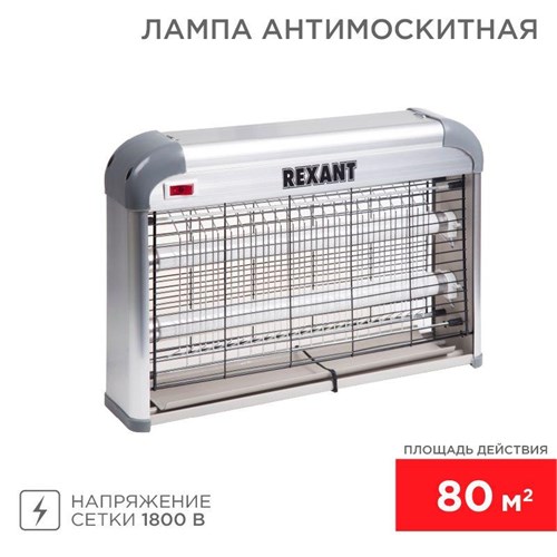 Светильник антимоскитный до 80кв.м Rexant 71-0046 501132 - фото 16672616