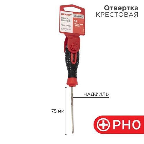 Отвертка крестовая PH 0х75мм трехкомпонентн. рукоятка сталь S2 Rexant 12-4726-1 1405167 - фото 16690957