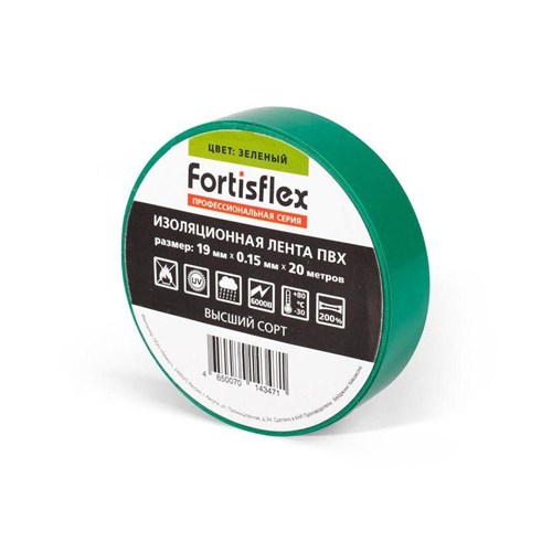 Изолента ПВХ 19х0.15x20 зел. Fortisflex 71233 1280275 - фото 16691037