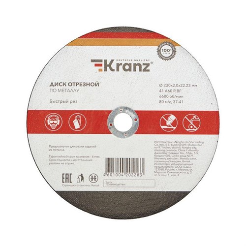 Диск отрезной по металлу 230х2.0х22.23мм Kranz KR-90-0944 1544399 - фото 16691098