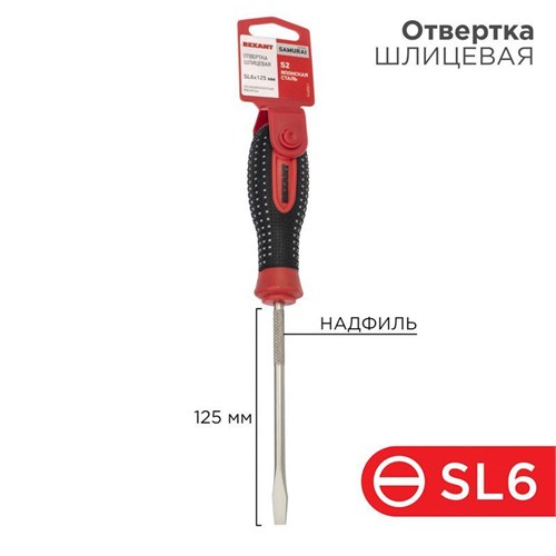 Отвертка шлицевая SL 6х125мм трехкомпонентн. рукоятка сталь S2 Rexant 12-4723-1 1405175 - фото 16691176