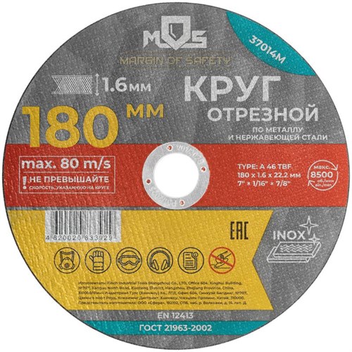 Круг отрезной по металлу посадочный диаметр 22.2мм 180х1.6мм MOS 37014М 1941998 - фото 16691278