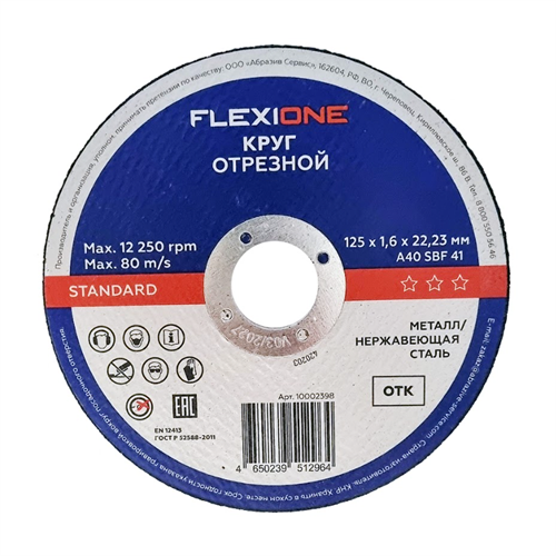 Отрезной круг Standard металл/нержавейка A40 SBF 41, 125x1.6x22.23 мм Flexione 10002398 FLX0001042 - фото 16703678