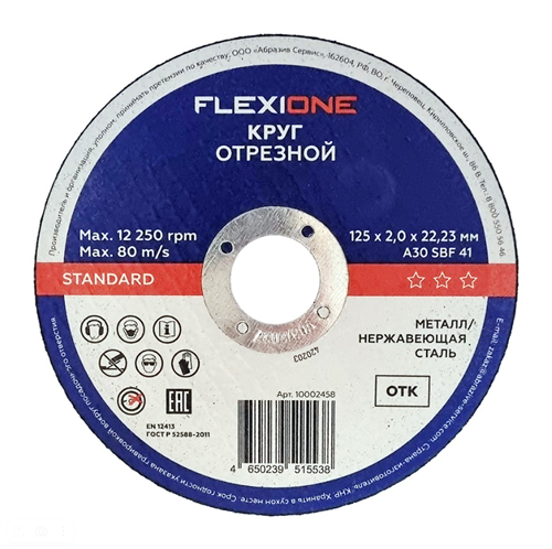 Отрезной круг Standard металл/нержавейка A30SBF 41, 125x2.0x22.23 мм Flexione 10002458 FLX0001043 - фото 16703686