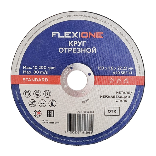 Отрезной круг Standard металл/нержавейка A40 SBF 41, 150x1.6x22.23 мм Flexione 10002408 FLX0001046 - фото 16703710