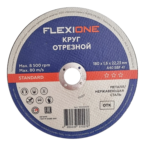 Отрезной круг Standard металл/нержавейка A40 SBF 41, 180x1.6x22.23 мм Flexione 10002478 FLX0001047 - фото 16703718