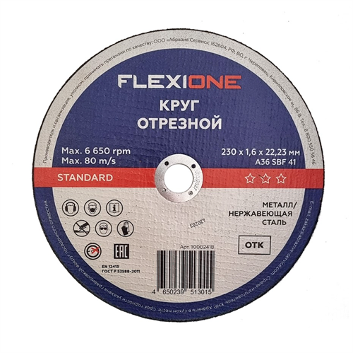 Отрезной круг Standard металл/нержавейка A40 SBF 41, 230x1.6x22.23 мм Flexione 10002418 FLX0001049 - фото 16703734