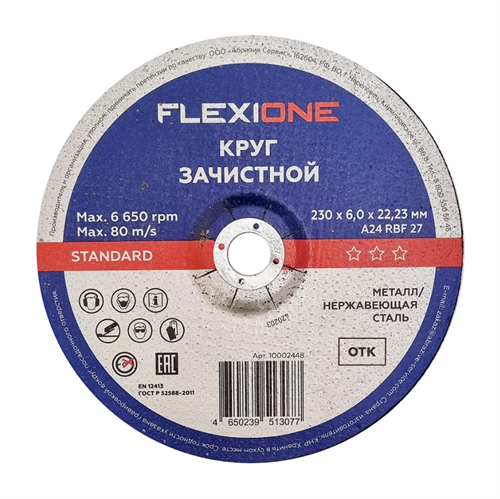 Зачистной круг по металлу/нержавеющей стали 230x6х22.2 мм, тип 27 Flexione 10002448 FLX0001052 - фото 16703759