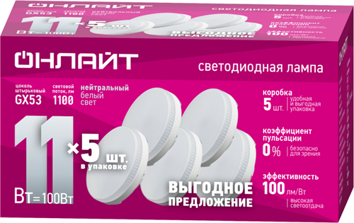 Лампа светодиодная 90 614 OLL-GX53-11-230-4K-PACK5 ОНЛАЙТ 90614 1924356 - фото 16704417