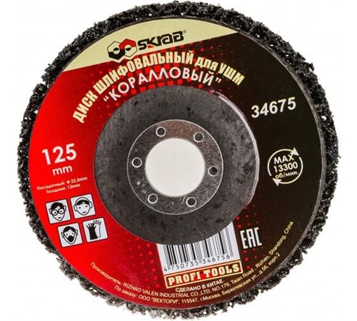 Диск шлифовальный коралловый для УШМ 125 х 13 х 22.2мм SKRAB 34675 34675 - фото 16734845