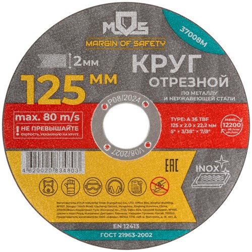 Круг отрезной по металлу посадочный диаметр 22.2мм 125х2.0мм MOS 37008М 1941990 - фото 16735581