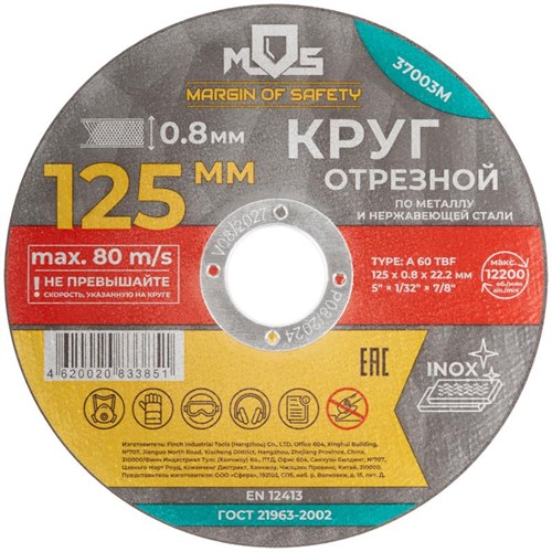 Круг отрезной по металлу посадочный диаметр 22.2мм 125х0.8мм MOS 37003М 1941982 - фото 16735582