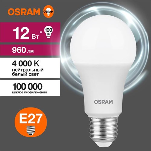 Лампа светодиодная LED Value LVCLA100 12SW/840 12Вт грушевидная матовая E27 230В 10х1 RU OSRAM 4058075579002 1459881 - фото 16737068