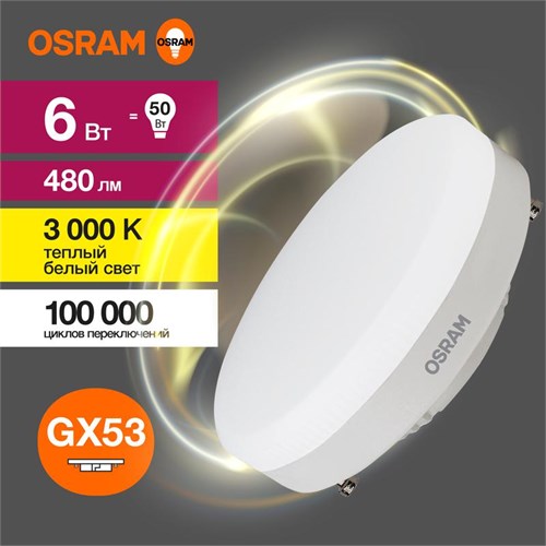 Лампа светодиодная LED Value LVGX5350 6SW/830 6Вт GX53 230В 10х1 RU OSRAM 4058075581975 1459988 - фото 16737077