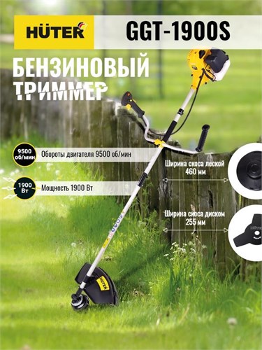Триммер бензиновый GGT-1900S HUTER 70/2/12 457134 - фото 16737988